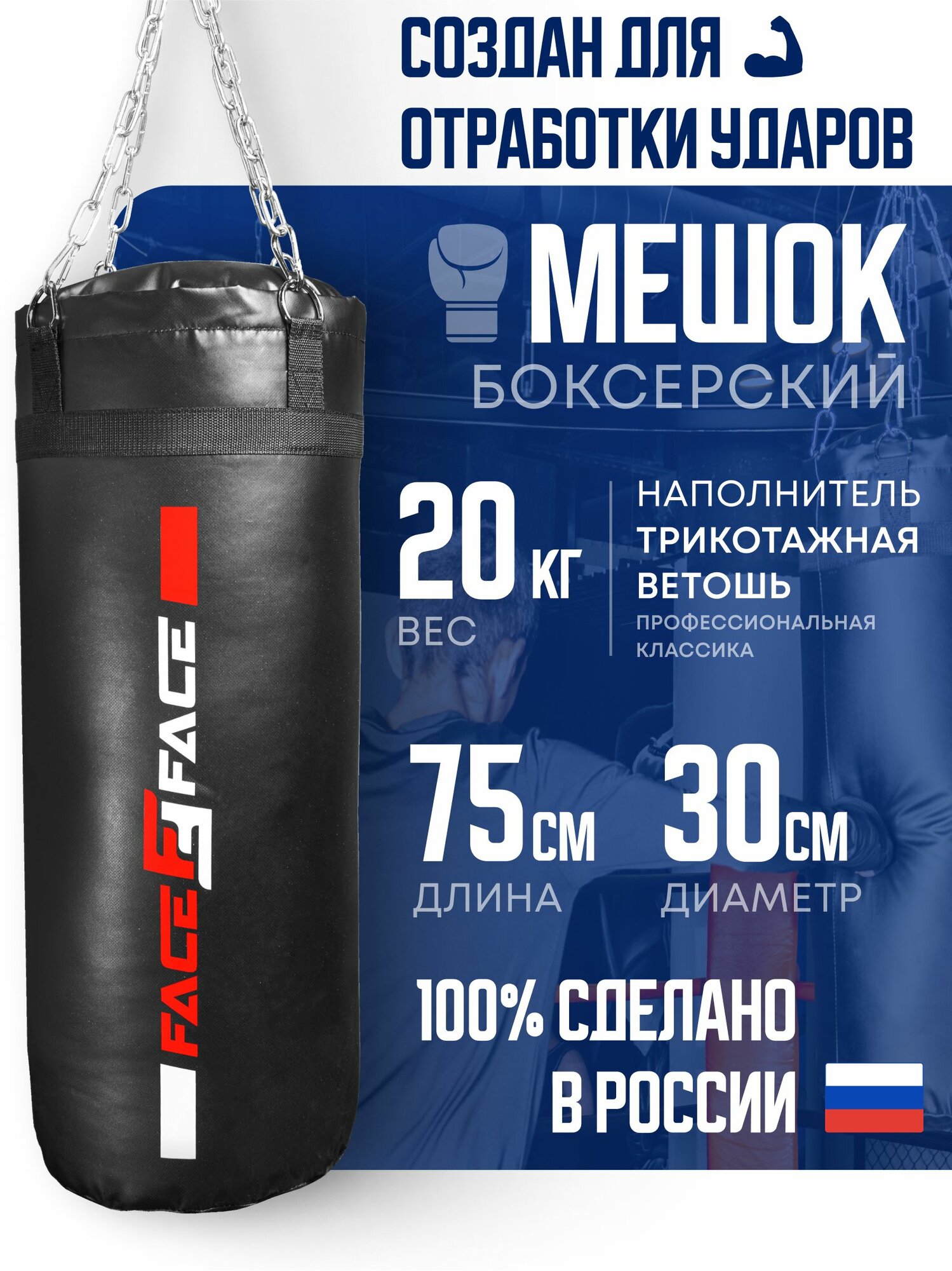 Груша боксерская профессиональная FACE2FACE STRONG 20 кг на цепи взрослая