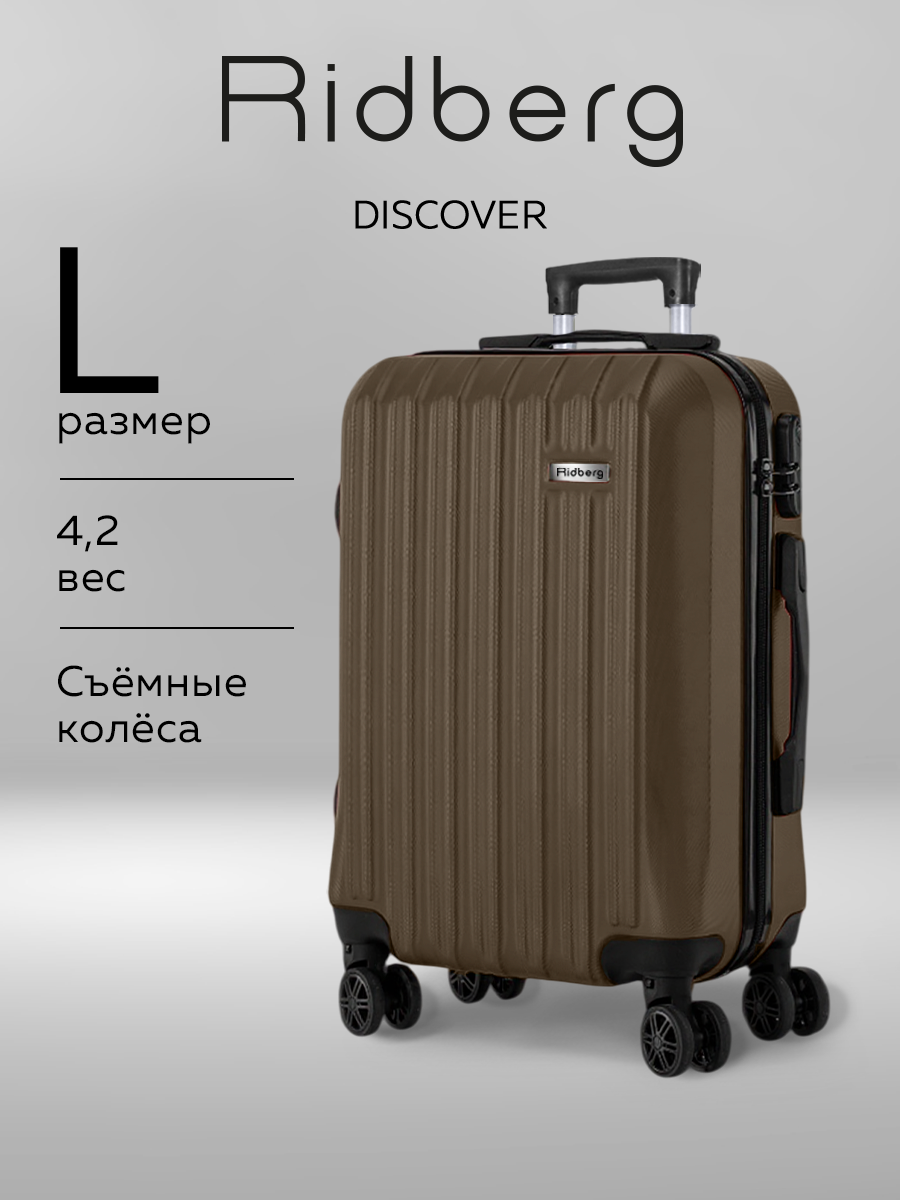 Чемодан RIDBERG 