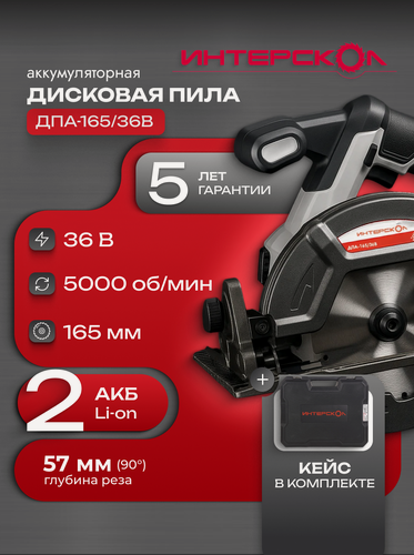 Изображение товара Бесщеточная аккумуляторная дисковая пила 165 мм, АПИ 36В, 2 АКБ 2,0 Ач, кейс 817.2.2.70