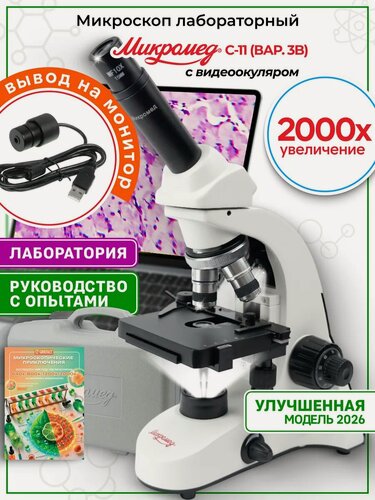 Изображение товара Микроскоп профессиональный в кейсе