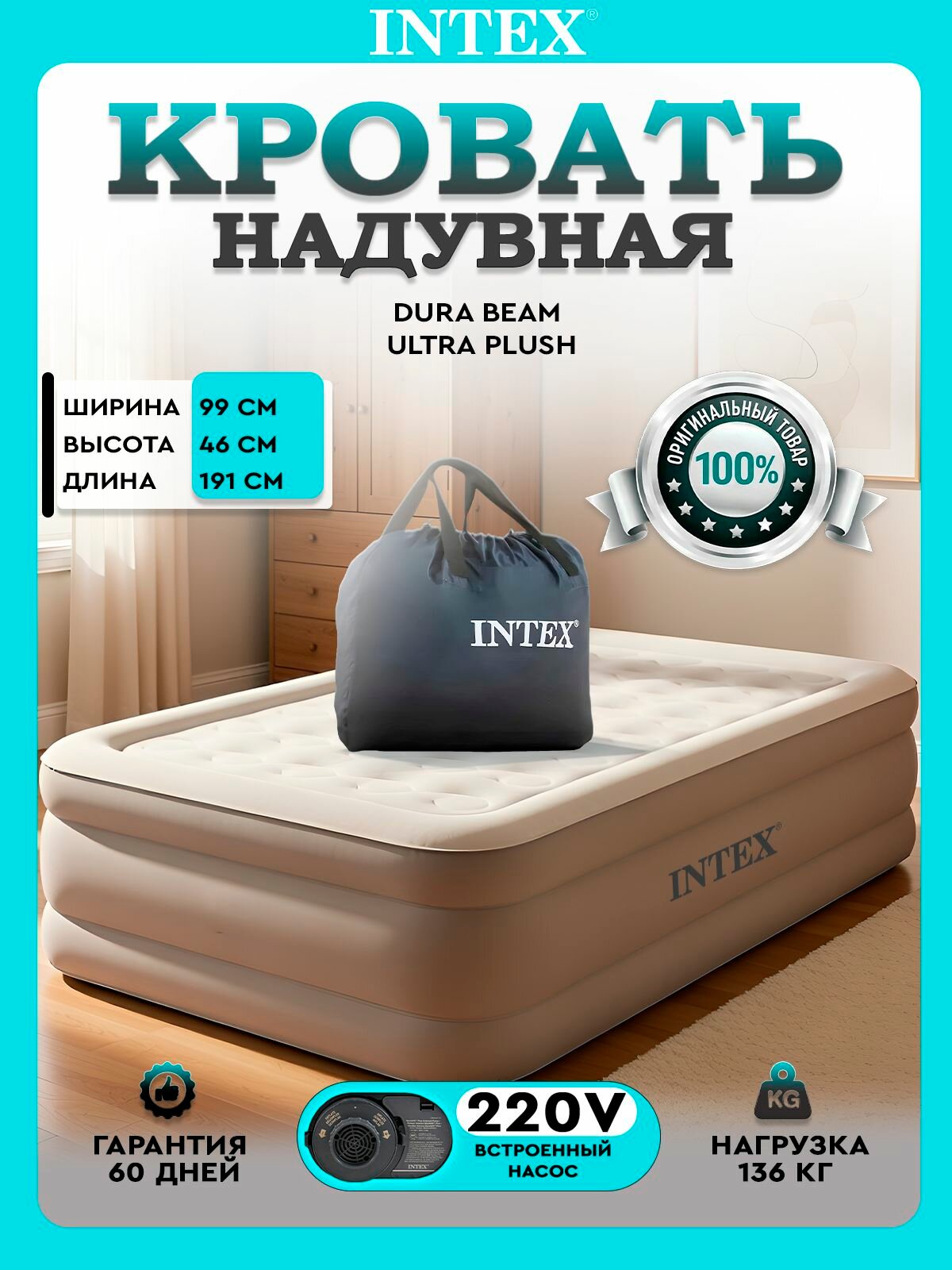 Надувная кровать 99х191х46см Intex 64426