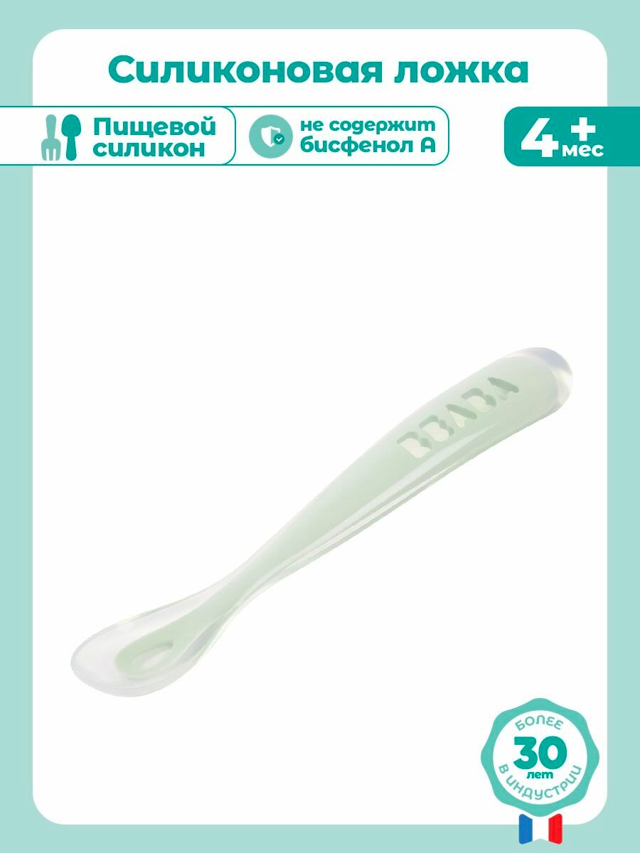 BEABA ложка для кормления детская с 4-х месяцев, ложечка для прикорма силиконовая для ребенка