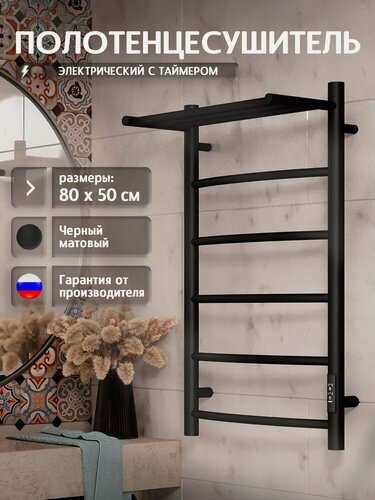 Изображение товара Полотенцесушитель электрический 800x500 Кристалл C85SR011BM с полкой, черный матовый