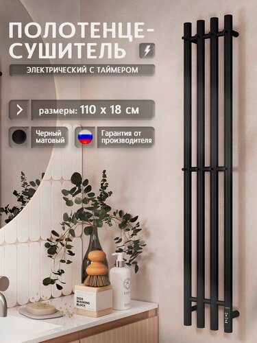 Изображение товара Полотенцесушитель электрический 1100x180 Легенда L13SN101BM с крючками, черный матовый