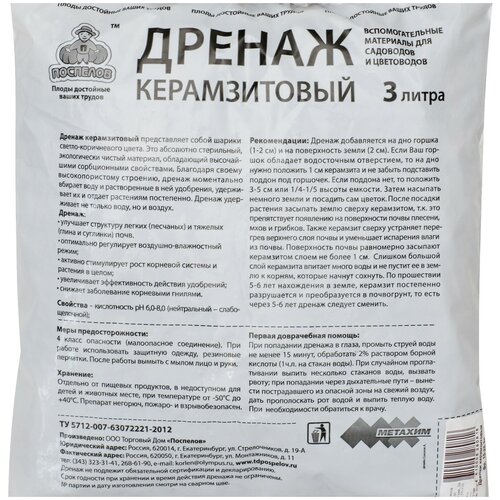 Дренаж керамзитовый фр 10-20. 3 л