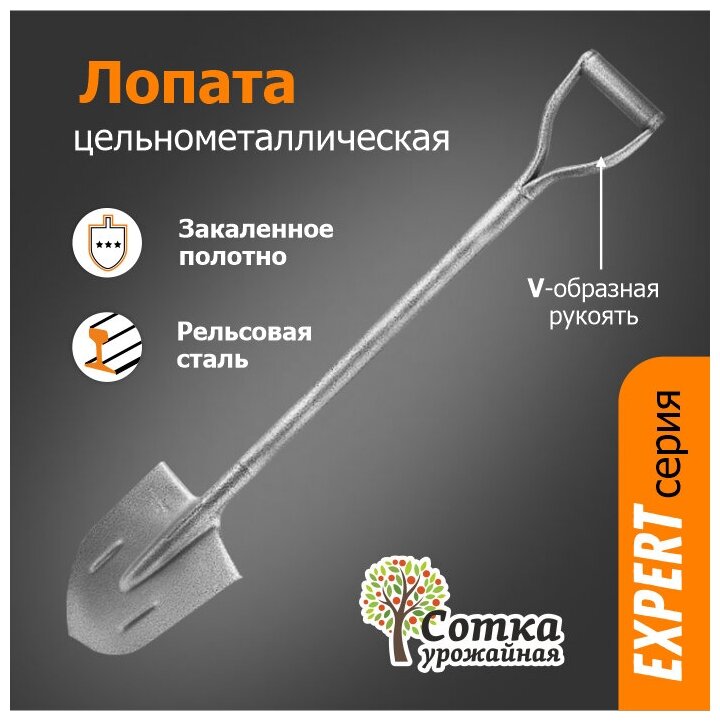 фото Лопата садовая универсальная штыковая ЛКО рельсовая сталь `Урожайная сотка` с ребрами жесткости с цельнометаллическим черенком и V ручкой 120 см
