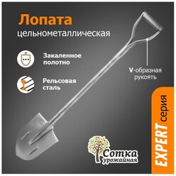 Лопата садовая универсальная штыковая ЛКО рельсовая сталь `Урожайная сотка` с ребрами жесткости с цельнометаллическим черенком и V ручкой 120 см