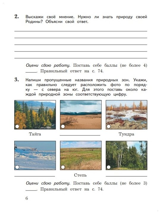 Окружающий мир. 4 класс. Тетрадь для проверочных работ №2 - фото №4