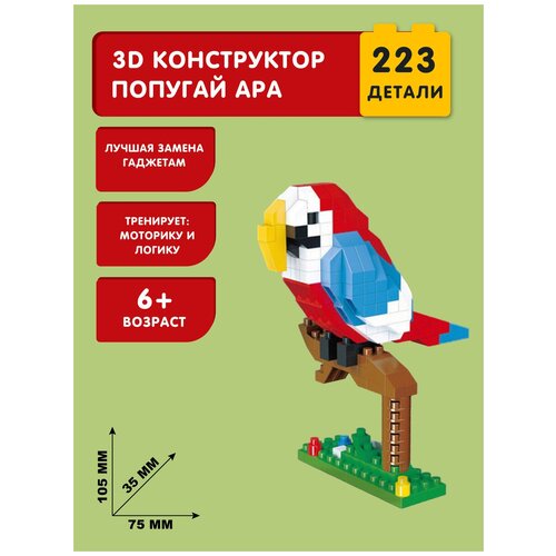 Конструктор Daia 3D из миниблоков Попугай Ара, 223 элементов - DI668-86