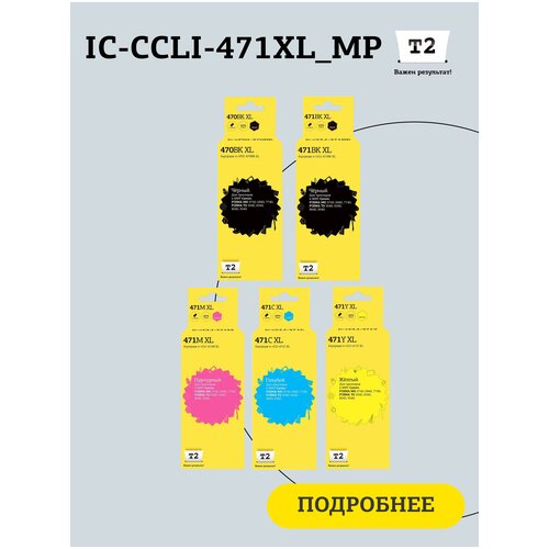 Комплект струйных картриджей T2 IC-CCLI-471XL_MP (PGI-470BK XL/CLI-471 XL) для принтеров Canon, черный, голубой, пурпурный, желтый комплект струйных картриджей easyprint ic cli521 set pgi 520pgbk cli 521 cli 521c cli 521y cli 521m для canon черный голубой пурпурный желтый