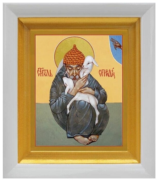 Святитель Спиридон Тримифунтский с овечками, икона в белом киоте 14,5*16,5 см