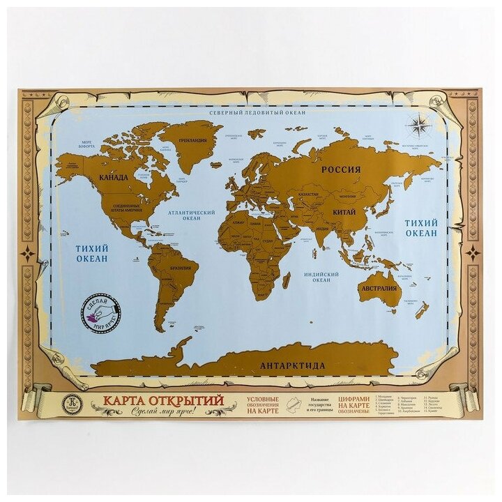 Подарки Карта мира "Открытия" со стирающимся слоем (70 х 50 см)