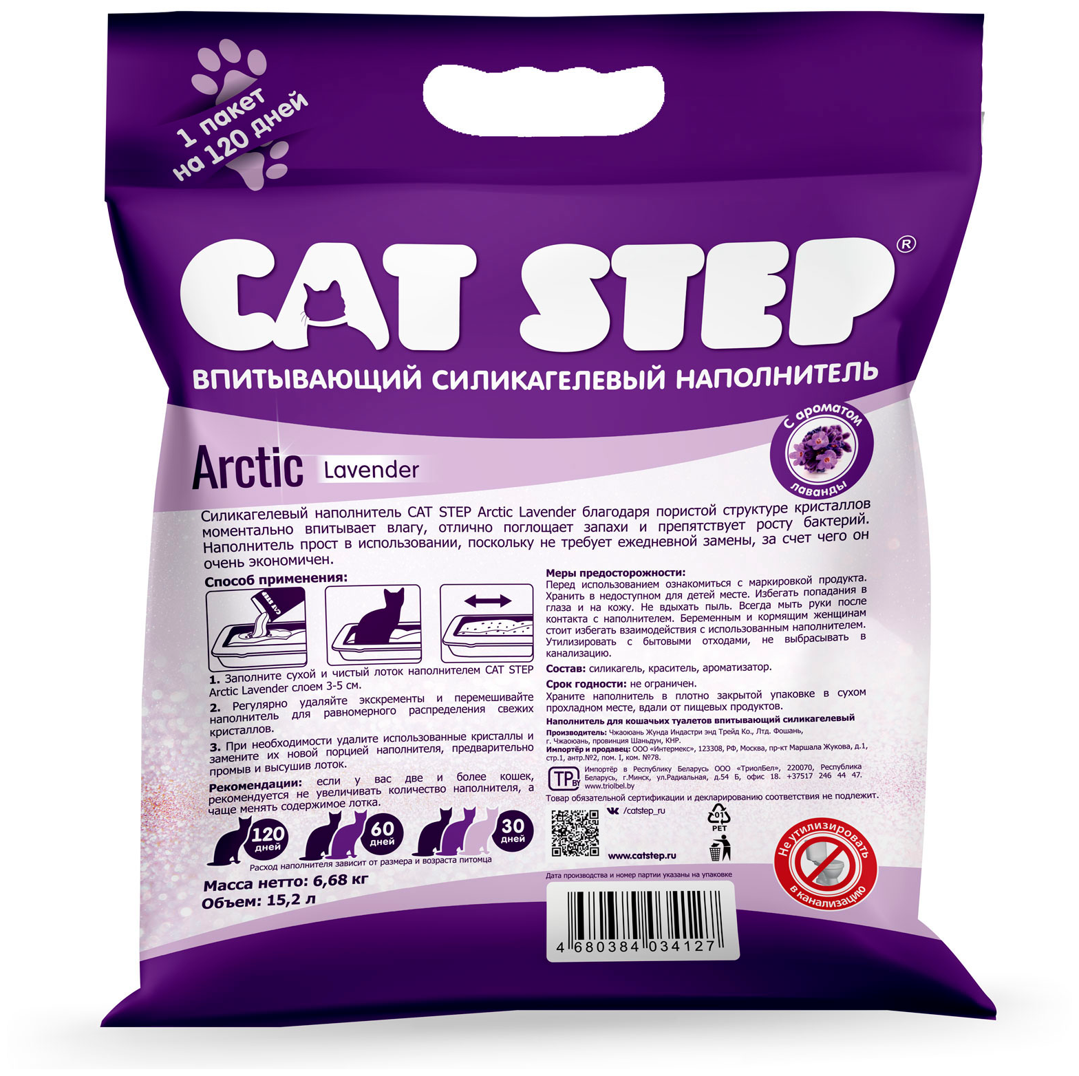 Наполнитель впитывающий силикагелевый CAT STEP Arctic Lavender, 15,2 л - фотография № 2