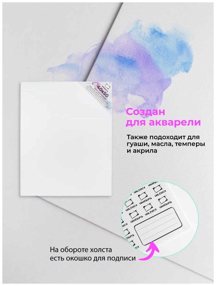 Холст акварельный на картоне Малевичъ 40x50 см - фото №1