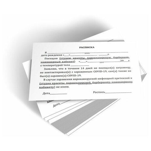 Расписка об отсутствии контактов с зараженными COVID-19 - ЦентрМаг