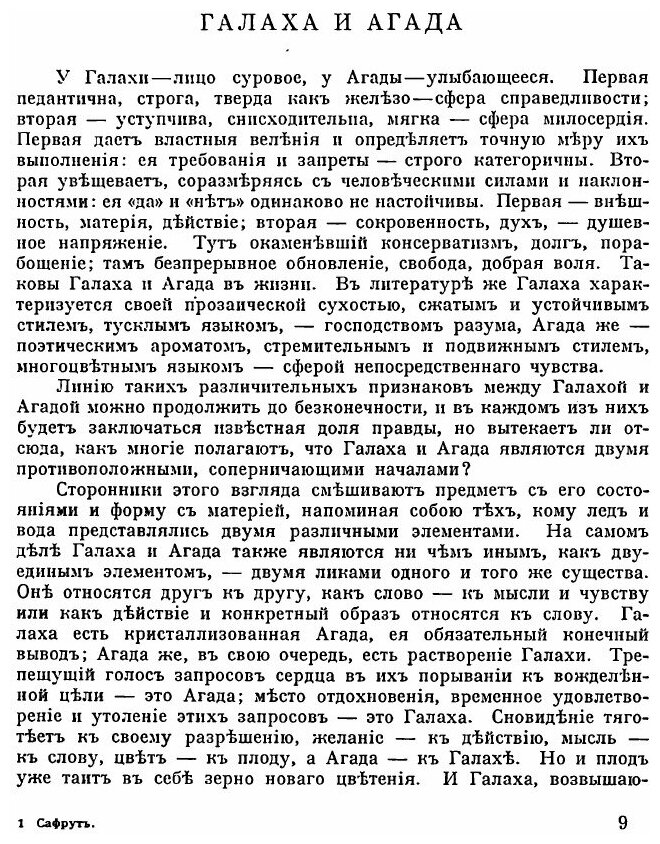 Книга Сафрут (Лейб Яков) - фото №3