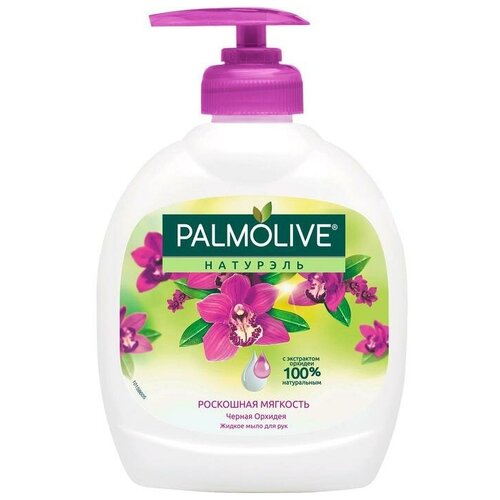 Palmolive Натурэль Роскошная Мягкость Черная Орхидея жидкое мыло, 300 мл