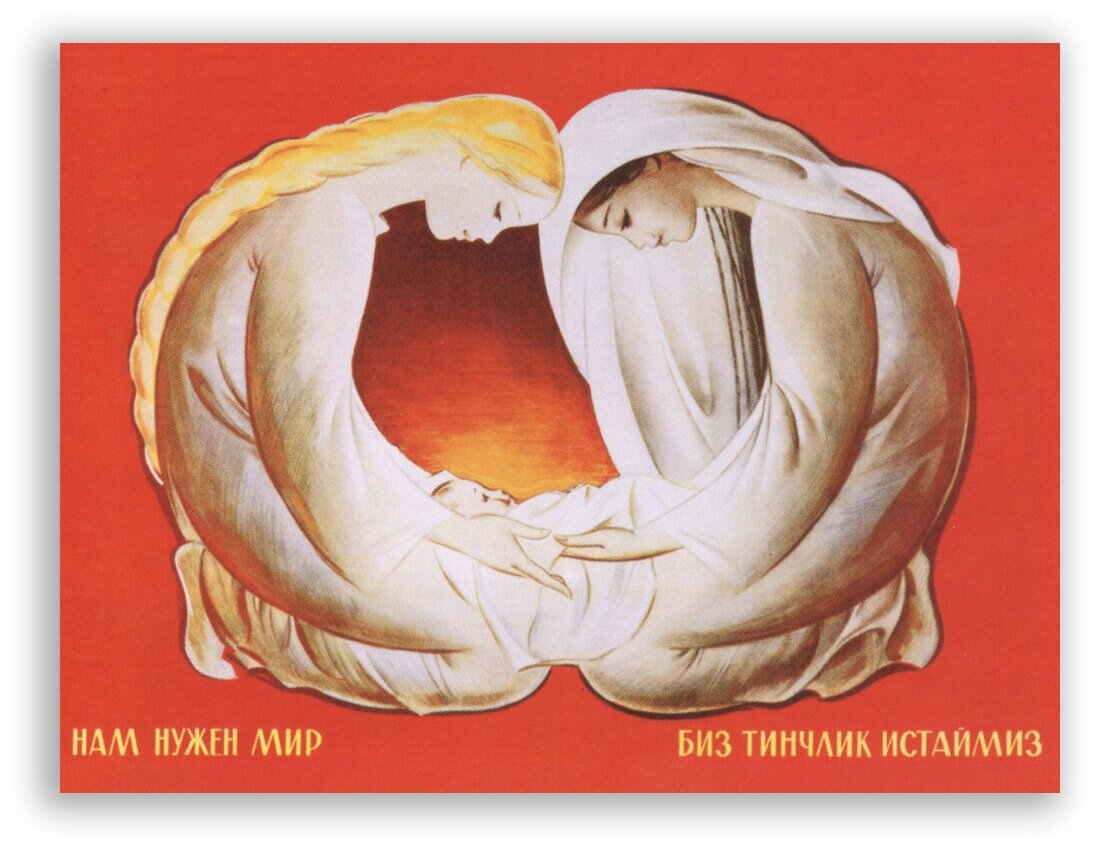 Советский плакат на бумаге / Нам нужен мир - Биз тинчлик истаймиз