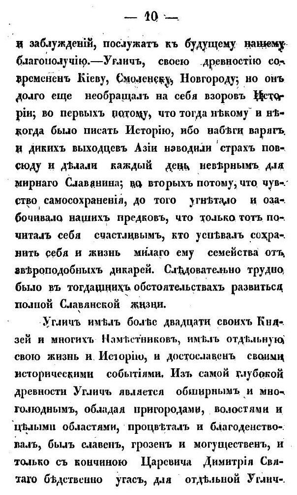Книга История Города Углича (Киссель Федор Харитонович) - фото №6