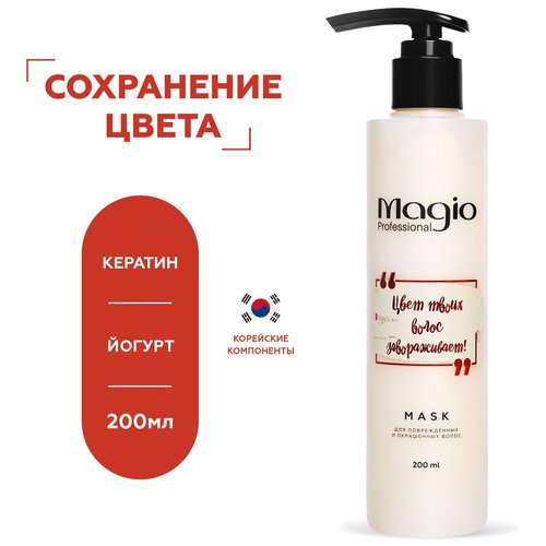 Magio Professional | Профессиональная маска для окрашенных и поврежденных волос, восстанавливающая, увлажняющая, питательная