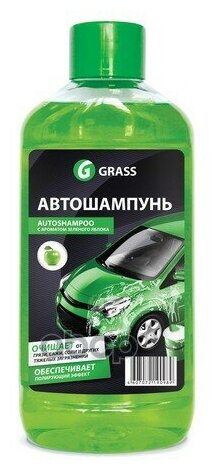 111100-2_автошампунь! 'Auto Shampoo' Яблоко 1л GraSS арт. 1111002