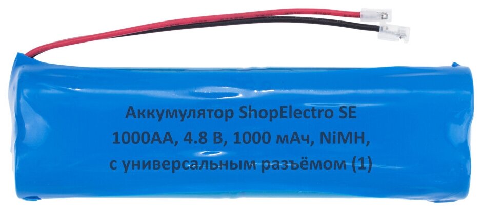 Аккумулятор ShopElectro SE1000АА, 4.8 В, 1000 мАч/ 4.8 V, 1000 mAh, NiMH, с универсальным разъёмом (1)