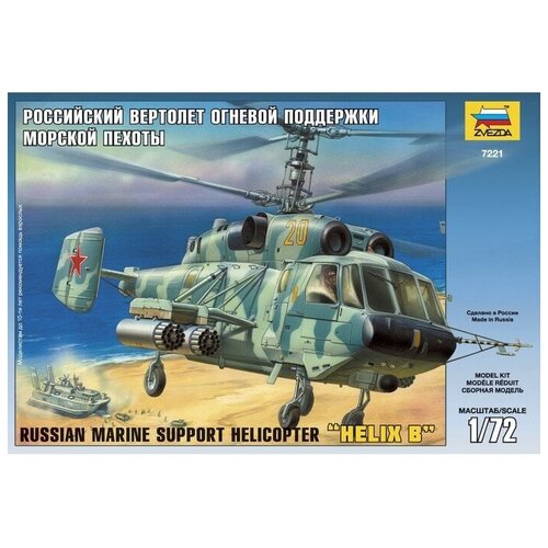 сборная модель zvezda российский спецназ группа огневой поддержки 3570 1 35 Сборная модель «Российский вертолёт огневой поддержки морской пехоты»