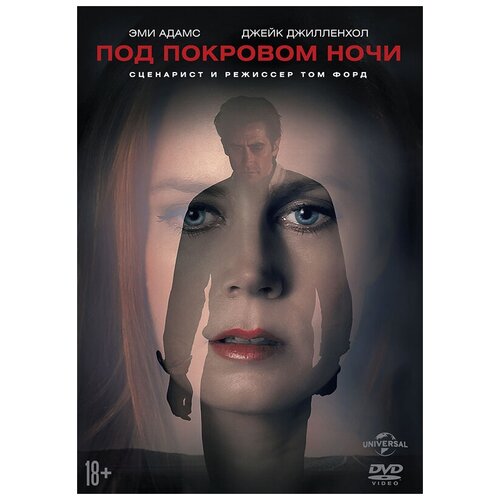 Под покровом ночи (DVD) под покровом ночи 2016 dvd video dvd box