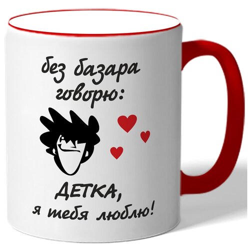 фото Кружка без базара говорю: детка, я тебя люблю! drabs