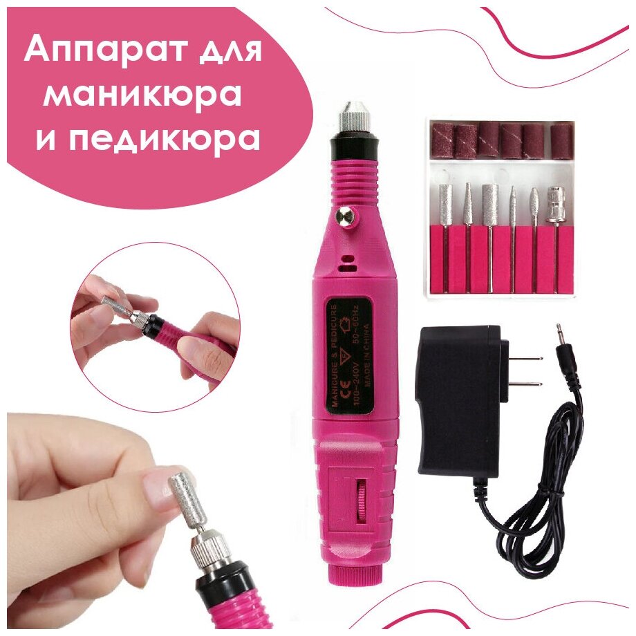 Портативная ручка аппарат для маникюра и педикюра / профессиональный фрезер для ногтей розовый