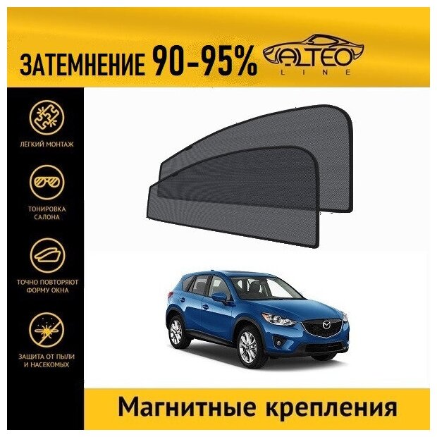 Каркасные автошторки ALTEO PREMIUM на Mazda CX 5 (1) (2011-2017) на передние двери на магнитах с затемнением 90-95%