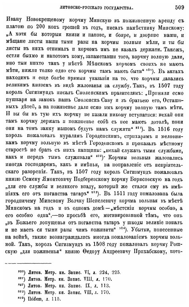 Книга Областное деление и местное управление Литовско-Русского государства ко времени и... - фото №6