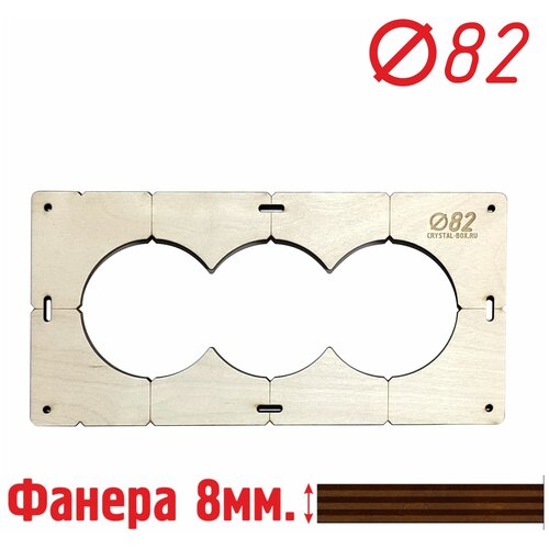 Шаблон для сверления подрозетников на 3 отверстия для коронки диаметром 82 мм, Толщина фанеры 8 мм