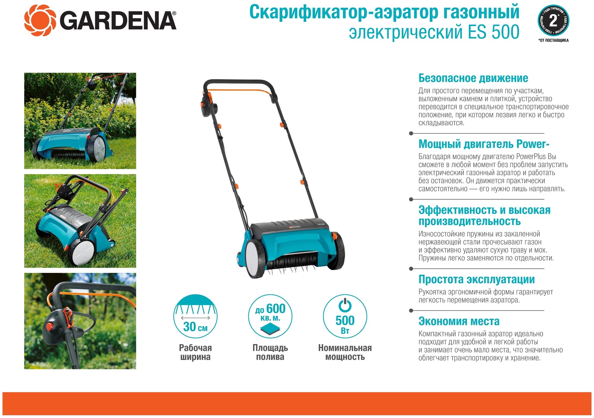 Скарификатор-аэратор газонный электрический GARDENA ES 500 - фотография № 3