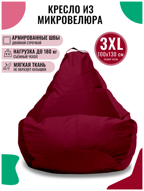 Кресло-мешок PUFON груша XXXL велюр бордовый