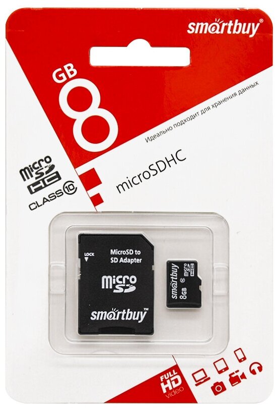 Карта памяти SmartBuy MicroSD 8Gb с адаптером (10 класс)