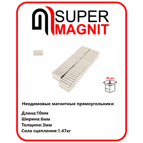 Неодимовые магнитные прямоугольники 10х6х3 мм набор 30 шт