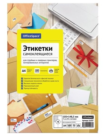 Этикетки самоклеящиеся Спейс А4 100л. OfficeSpace, белые, 04 фр. (105х148,5), 70г/м2