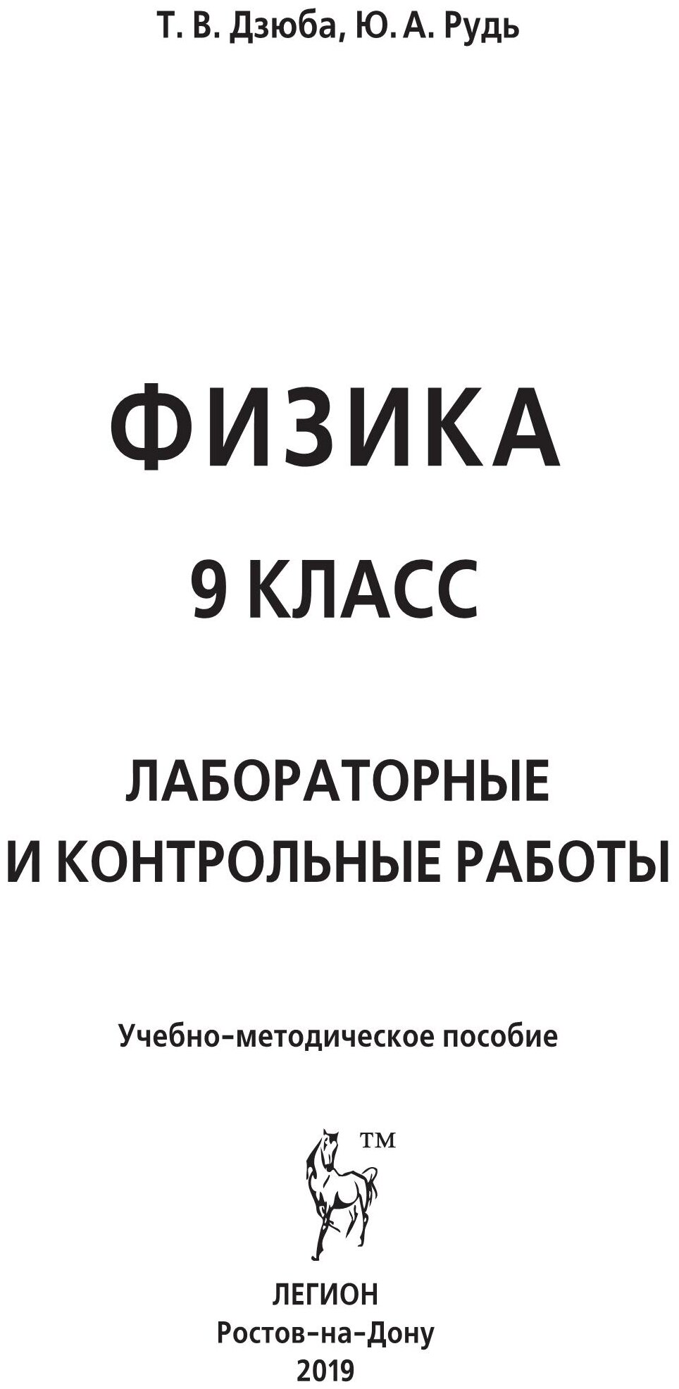 Физика. 9 класс. Лабораторные и контрольные работы - фото №2