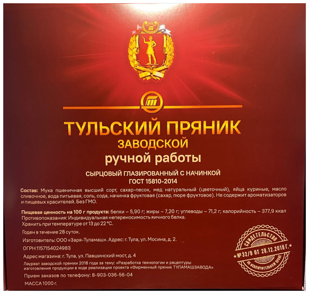 Тульский пряник большой 1000 г в коробке Туламашзавод - фотография № 4