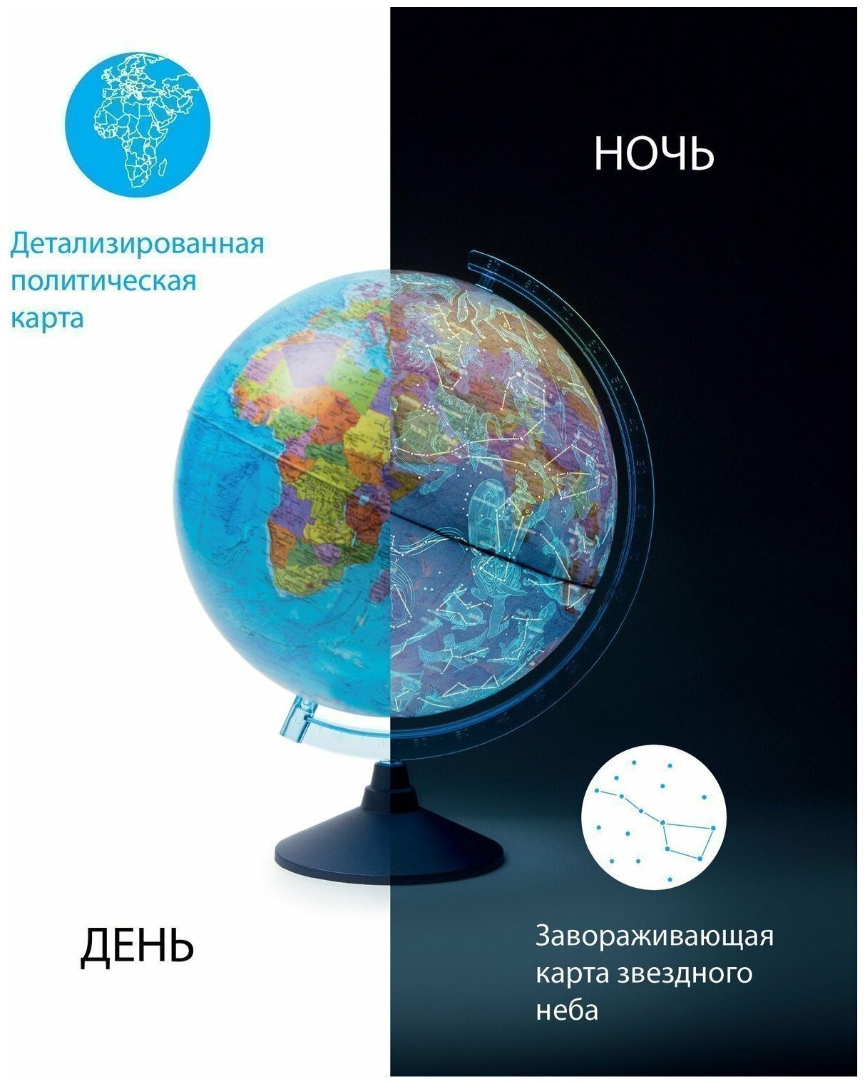 Глобус с двойной картой "День и Ночь" d=25 см с подсветкой от батареек