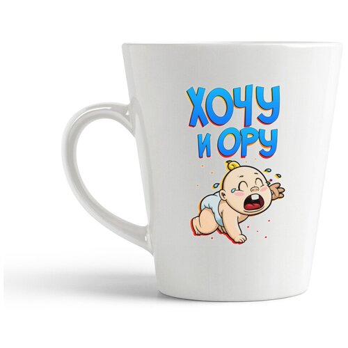 фото Кружка-латте coolpodarok "прикол. дети. хочу и ору. младенец"