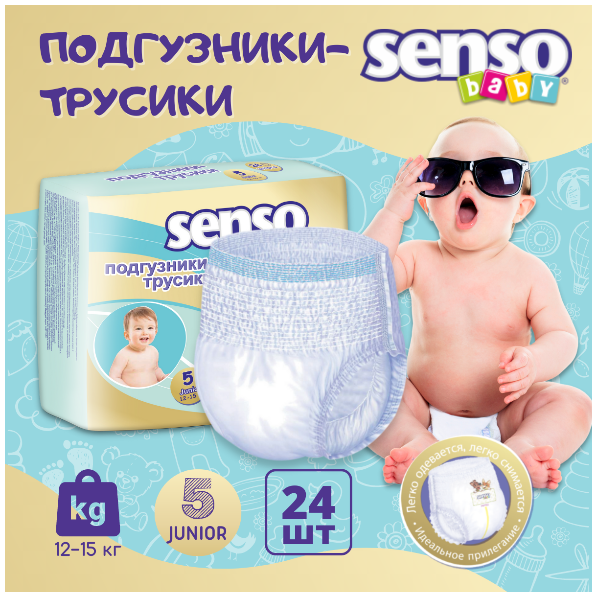 Детские подгузники трусики Senso baby 5 junior 12-15 кг