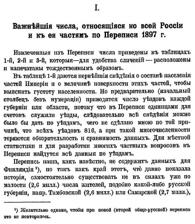 Книга К познанию России (Менделеев Дмитрий Иванович) - фото №6