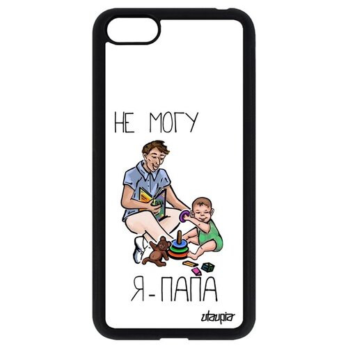 фото Модный чехол на телефон // huawei y5 2018 // "не могу - стал папой!" юмор отчим, utaupia, белый