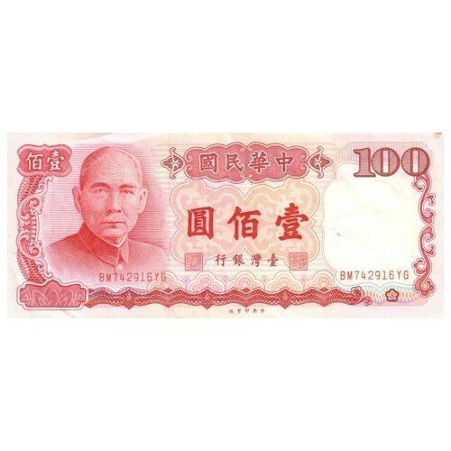 Тайвань 100 юаней 1987 г /Вождь Синьхайской революции Сунь Ятсен/ UNC
