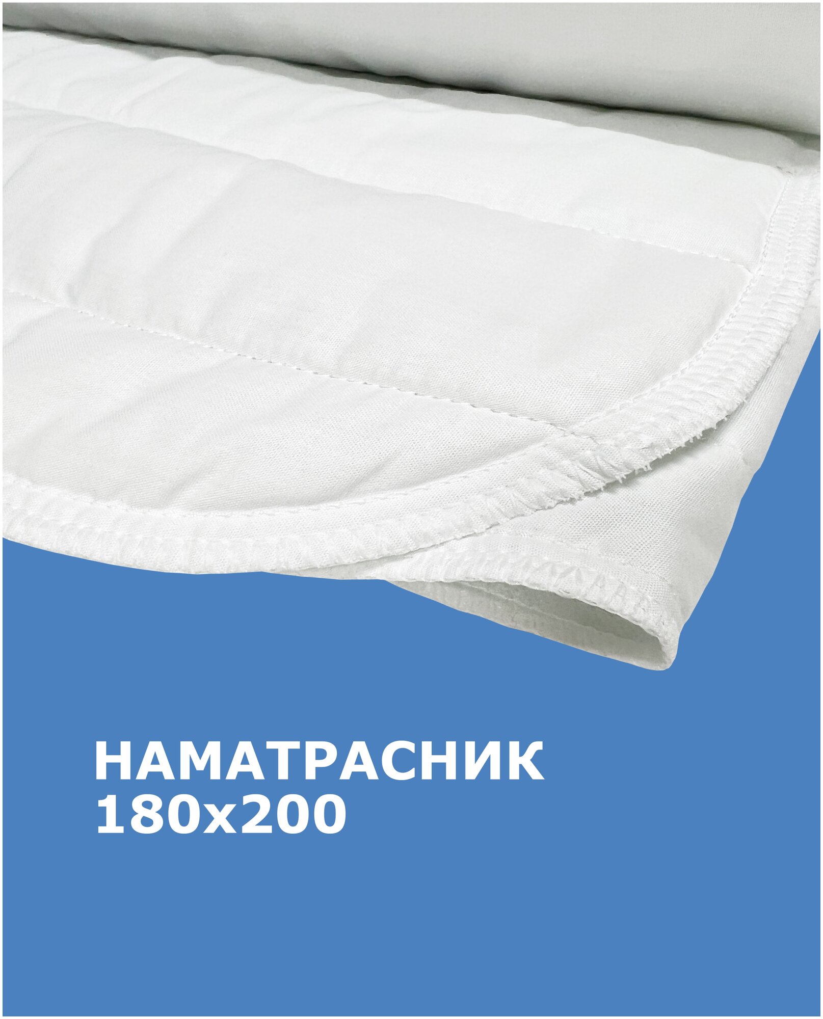 Наматрасник OLTEX Комфорт 180x200 см. / Защитный чехол для матраса 180x200 см. ол-текс Комфорт / Топпер на матрас 180 x 200 см. - фотография № 6