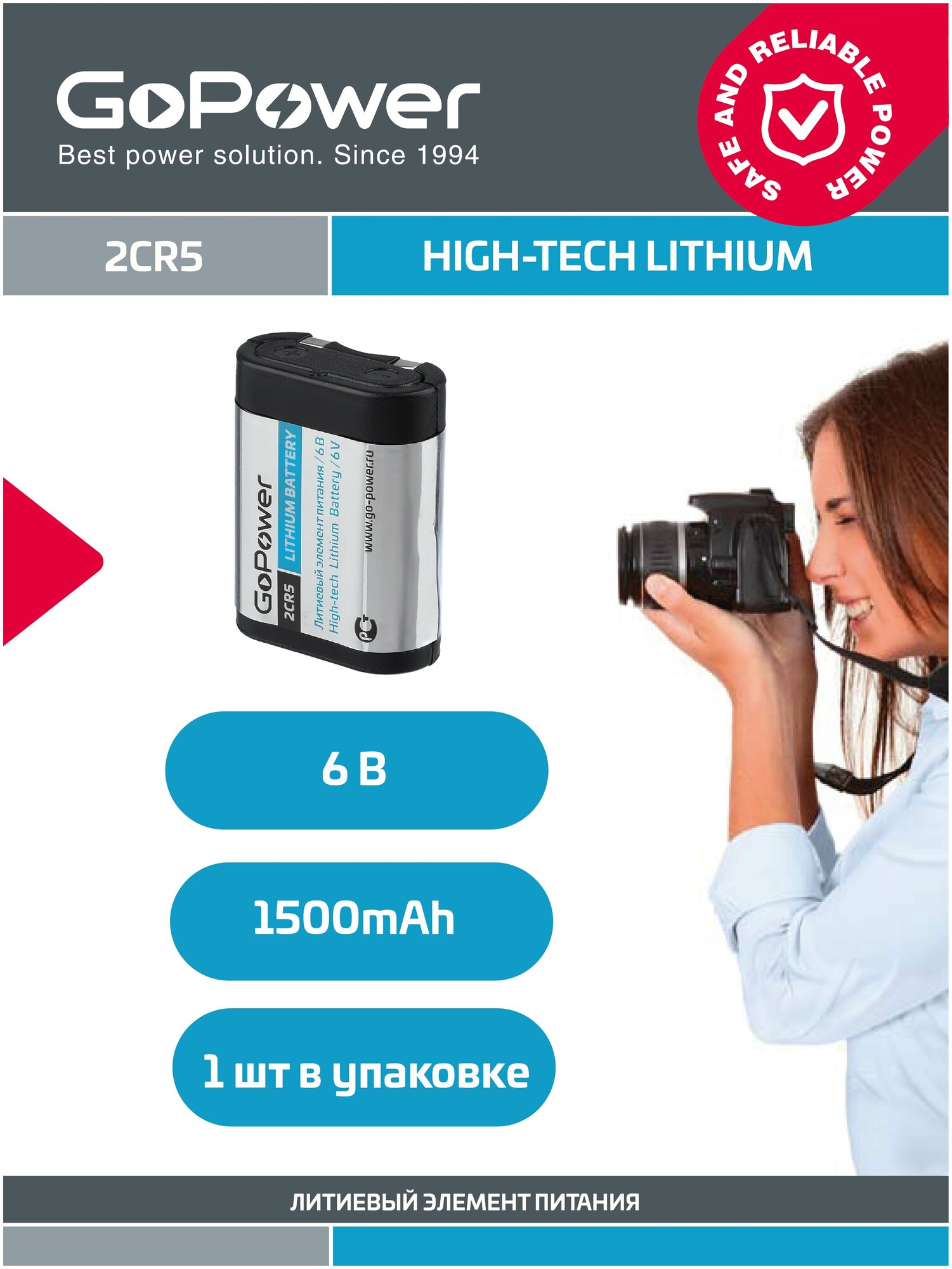 Батарейка GoPower 2CR5 Lithium 6V