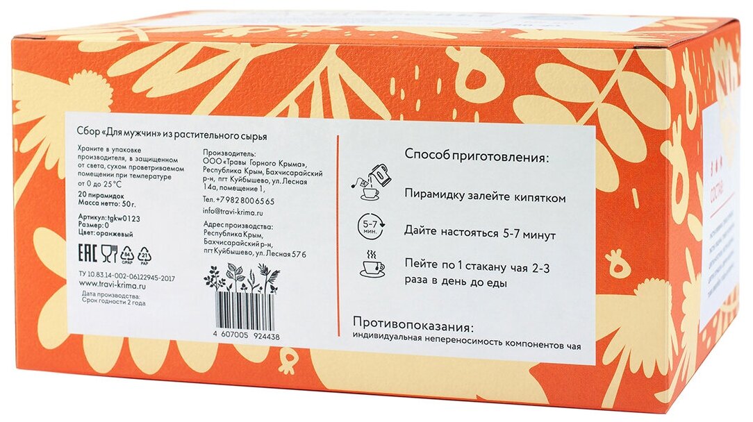 Травяной чай сбор фиточай для мужчин Травы горного Крыма, в пакетиках 20 шт. - фотография № 4