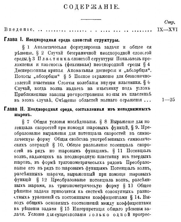 Книга О распространении волн в неоднородной среде. Часть 1 - фото №3